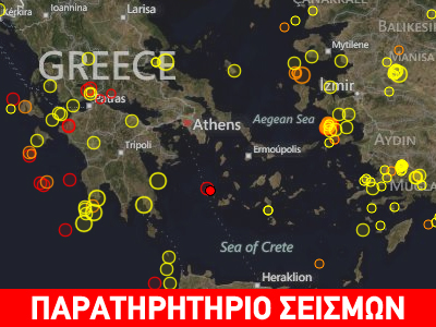 Σεισμός 3.3R βορειοδυτικά της Μήλου